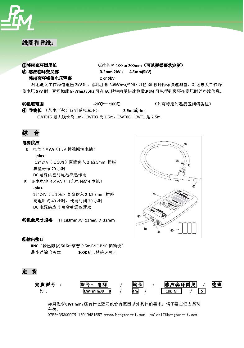 cwtmini深圳市宏美瑞科技-_页面_3.jpg