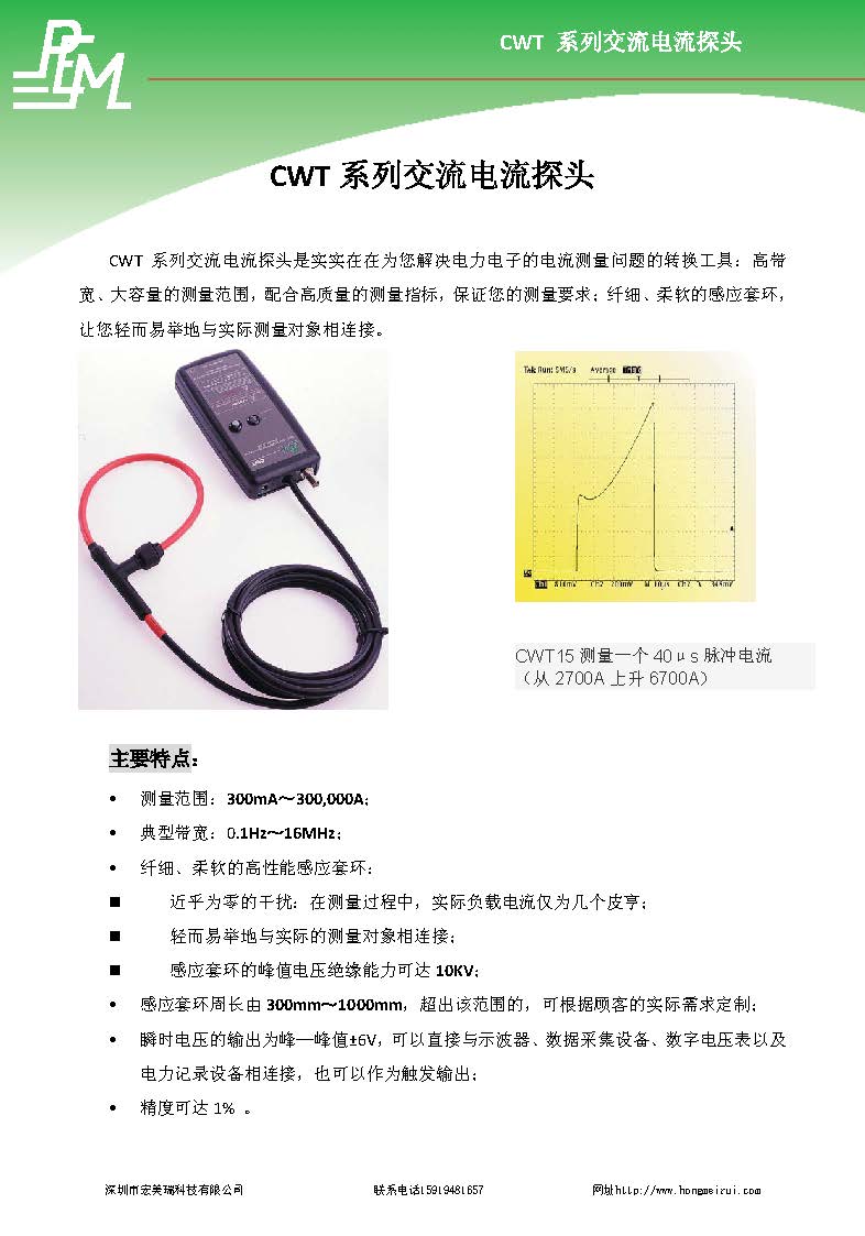CWT系列-深圳宏美瑞_页面_1.jpg
