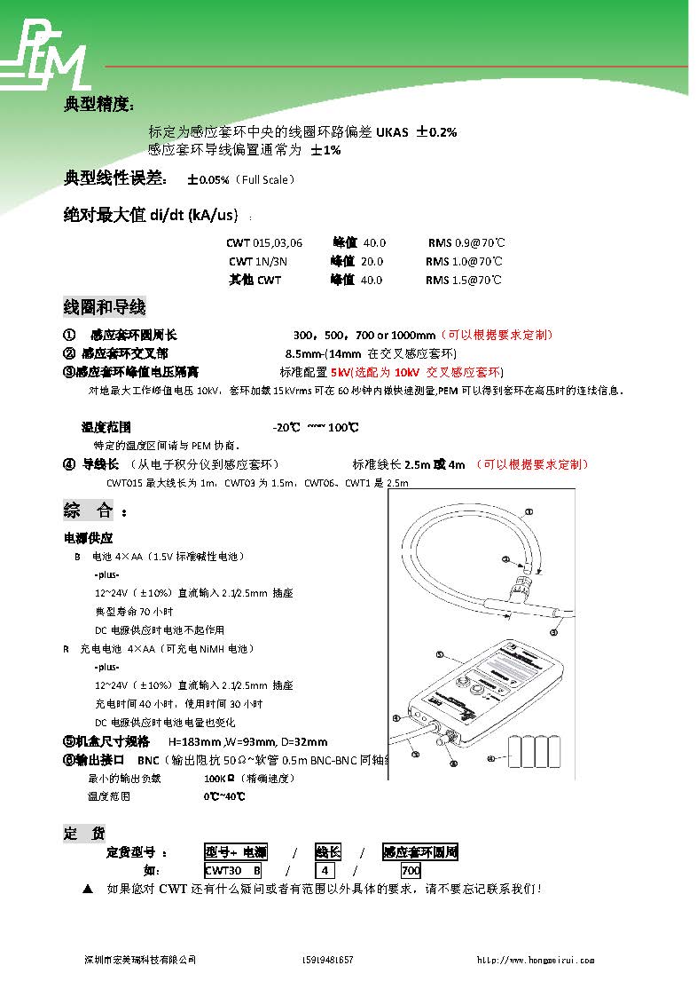 CWT系列-深圳宏美瑞_页面_3.jpg